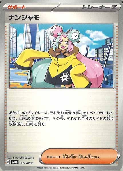 [SVOD]ナンジャモ【No Mark】014/018