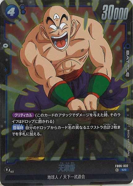 [FB06]天津飯【SR】FB06-032