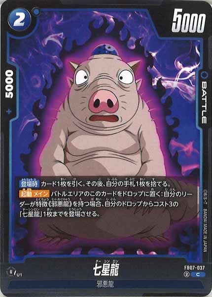 [FB07]七星龍【C】FB07-037