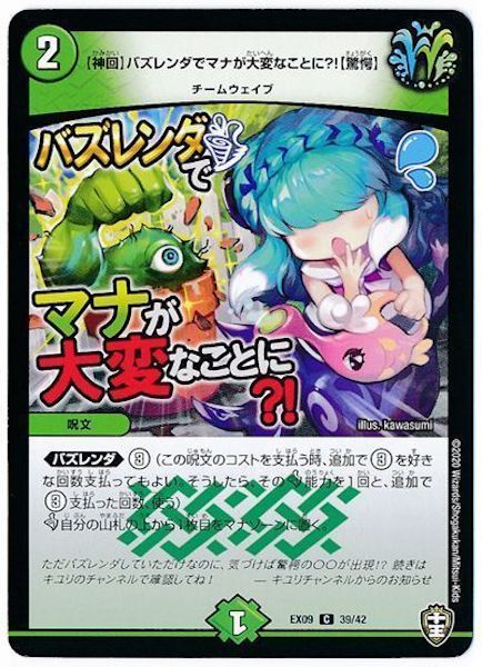 [DMEX-09]【神回】バズレンダでマナが大変なことに?!【驚愕】【C】39/42