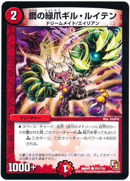 [DMR-01]鋼の緑爪ギル・ルイテン【C】101/110