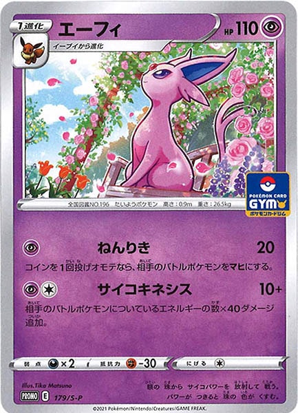 [S-P]エーフィ【No mark】179/S-P