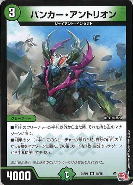 [DM24-RP1]バンカー・アントリオン【UC】48/75