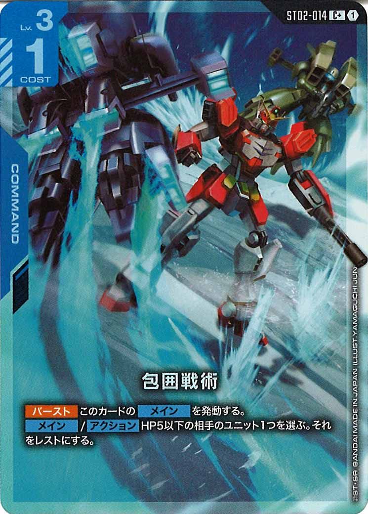 スタートデッキ[ST02]Wings of Advance - GUNDAM CARD GAME /ガンダム
