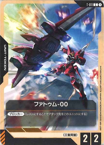 [GD01]ファトゥム-00【C】T-011