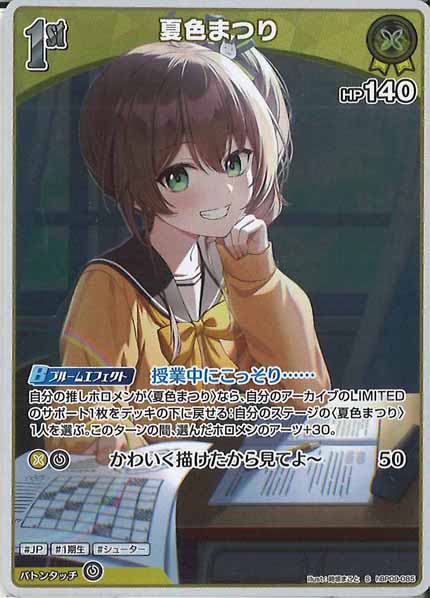 [hBP09]夏色まつり【S】hBP09-085(illust:時坂まこと)
