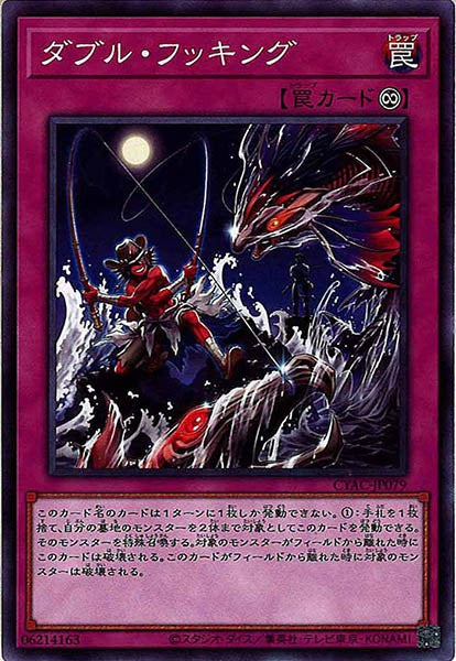 [CYAC]ダブル・フッキング(ノーマル)CYAC-JP079