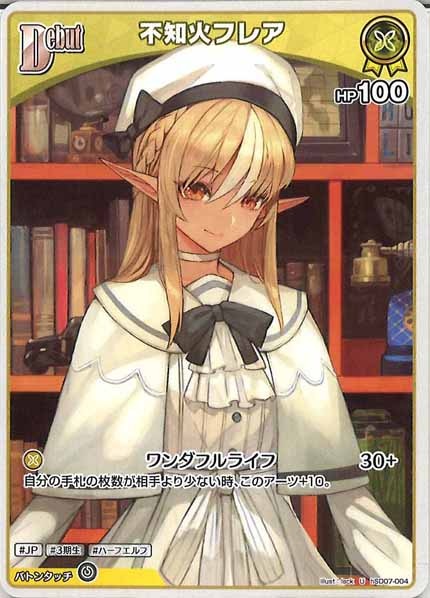 [hSD07]不知火フレア【U】hSD07-004