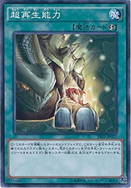 [SR02]超再生能力(ノーマル)SR02-JP027