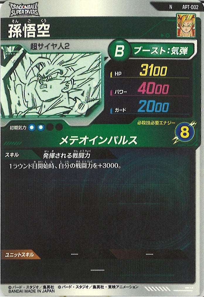 [DB_APT]孫悟空【N】APT-002