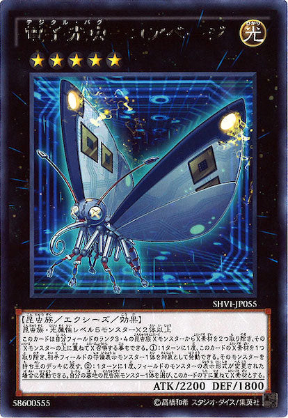 [SHVI]電子光虫 コアベージ(レア)SHVI-JP055