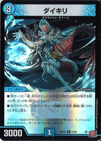 [DM24-EX3]ダイキリ（ホイル加工）【R】13/80