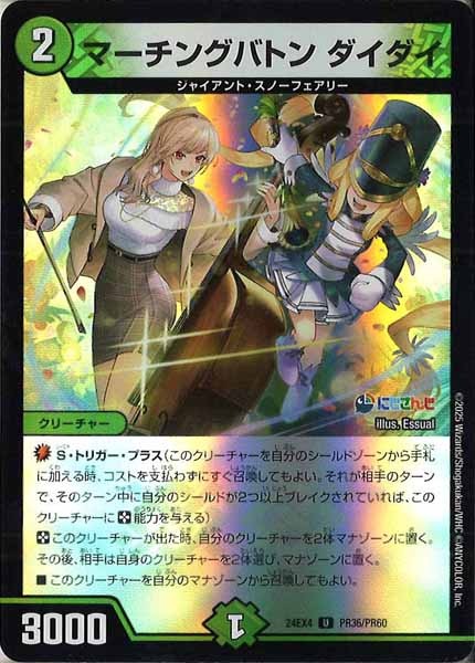 [DM24-EX4]マーチングバトン ダイダイ（ホイル仕様）【UC】PR36/PR60