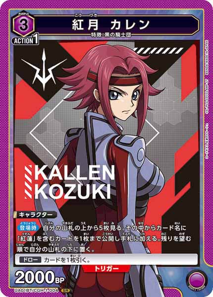 [UA01-BT]紅月 カレン【SR】UA01BT/CGH-1-004