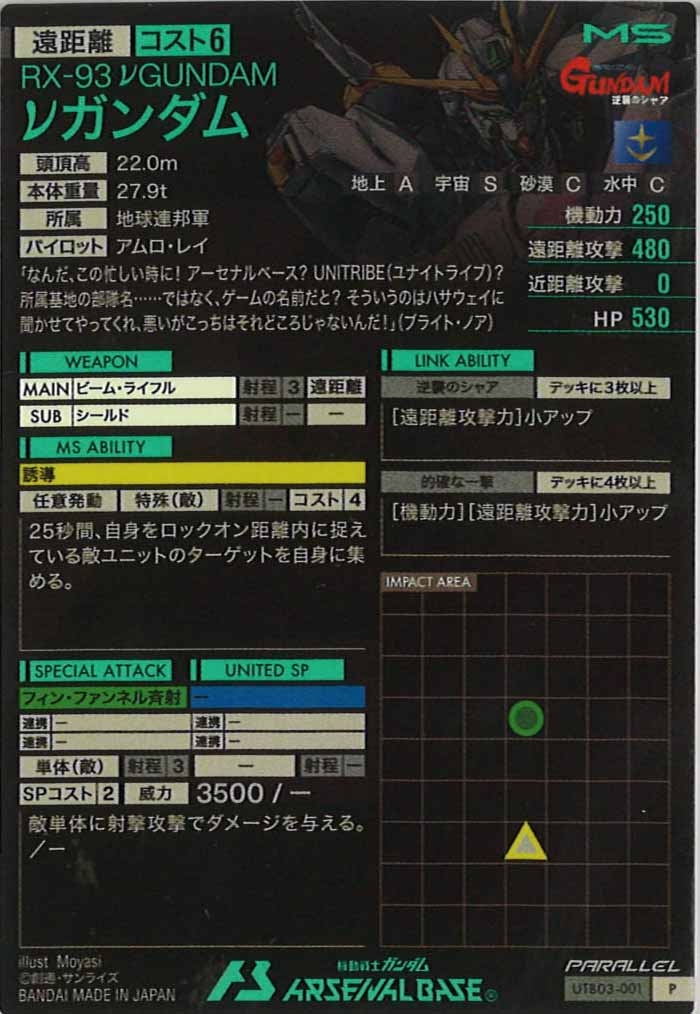 [UTB03]νガンダム(PARALLEL)【P】UTB03-001