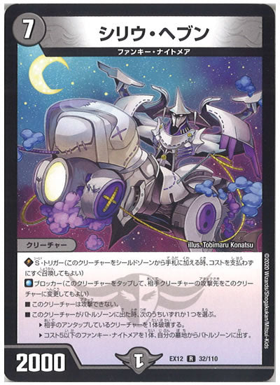 [DMEX-12]シリウ・ヘブン【R】32/110