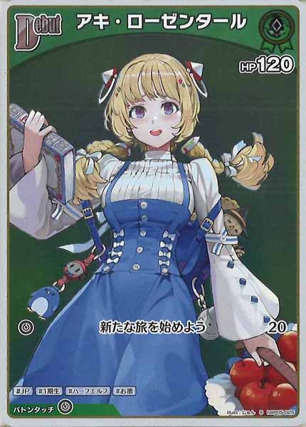 [hBP05]アキ・ローゼンタール【S】hBP05-025(illust:じゅん)