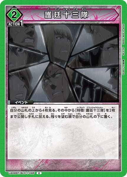 [UA08-BT]護廷十三隊【C】UA08BT/BLC-1-095