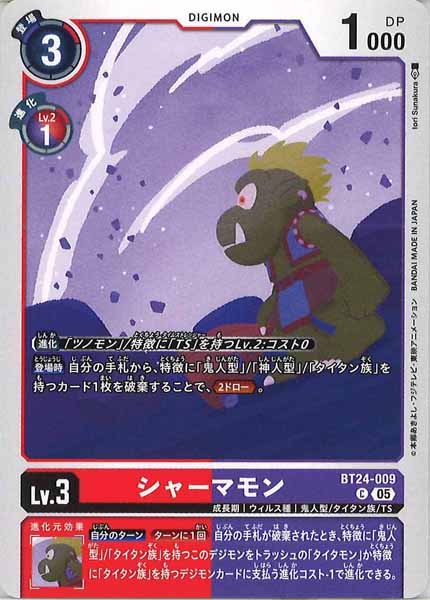 [BT-24]シャーマモン【C】BT24-009