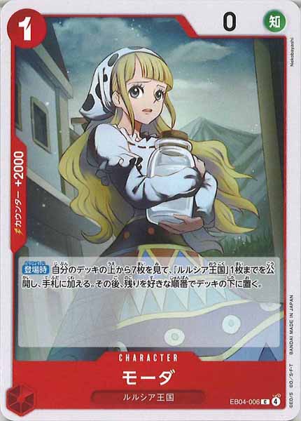 [OP_EB-04]モーダ【C】EB04-006