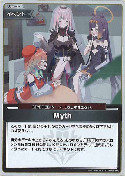 [hBP08]Myth【S】hBP08-100