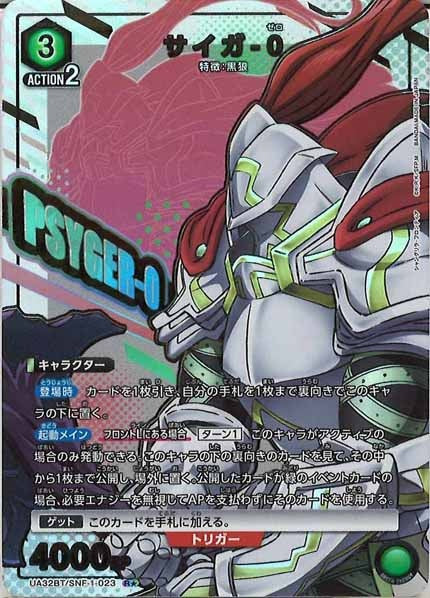 [UA32-BT]サイガ-0(パラレル★)【R】UA32BT/SNF-1-023