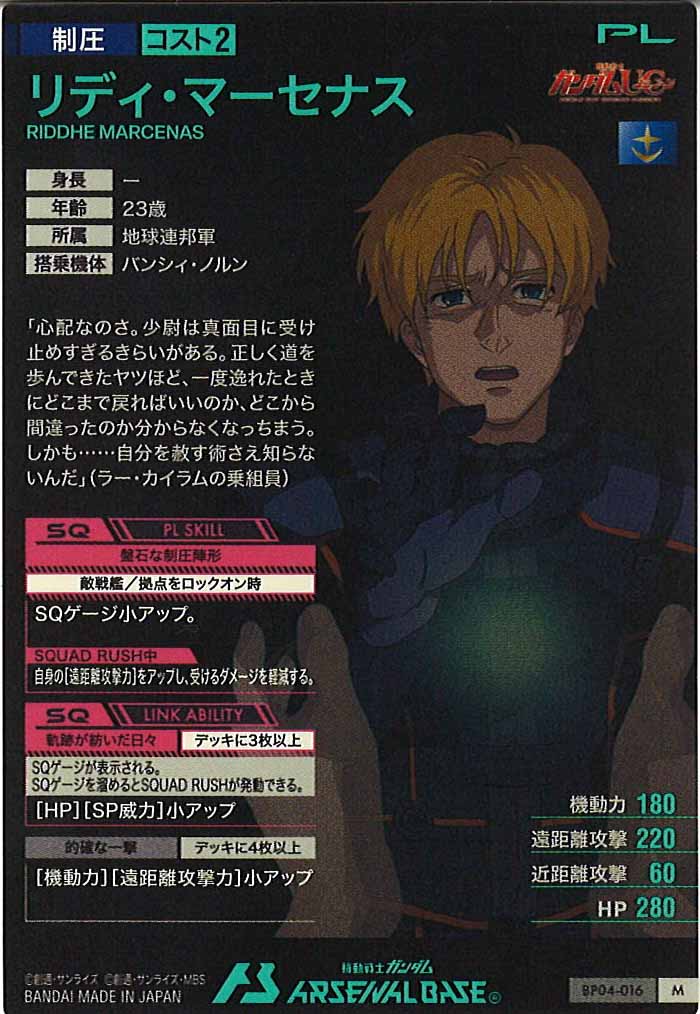 [BP04]リディ・マーセナス【M】BP04-016