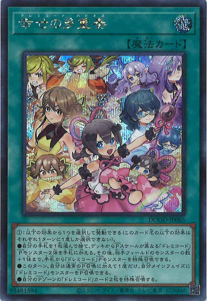 [DOOD]幸せの多重奏(シークレットレア)DOOD-JP065