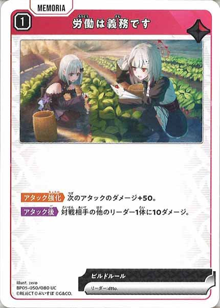 [BP-05]労働は義務です【UC】BP05-050