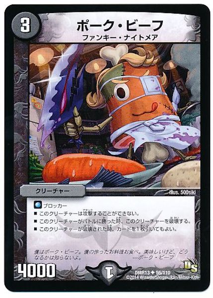 [DMR-13]ポーク・ビーフ【UC】56/110