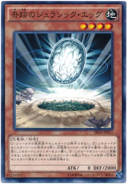 [SR04]奇跡のジュラシック･エッグ(ノーマル)SR04-JP011
