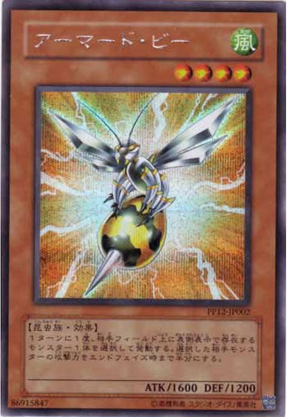 [PP12]アーマード・ビー(シークレットレア)PP12-JP002