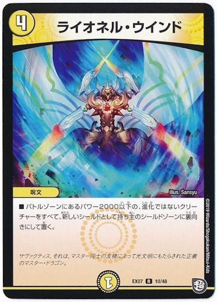 [DMEX-07]ライオネル・ウインド【R】10/48