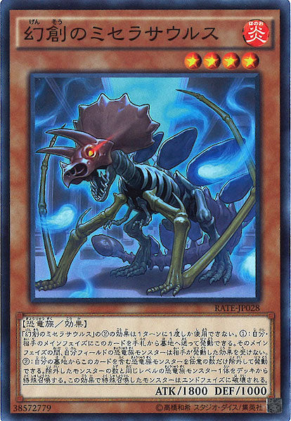 [RATE]幻創のミセラサウルス(ノーマル)RATE-JP028