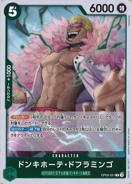[OP_OP-09]ドンキホーテ・ドフラミンゴ【R】OP09-031