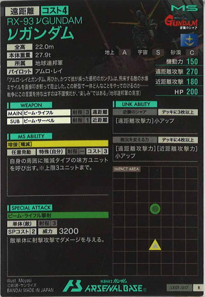 [LX01]νガンダム【R】LX01-017