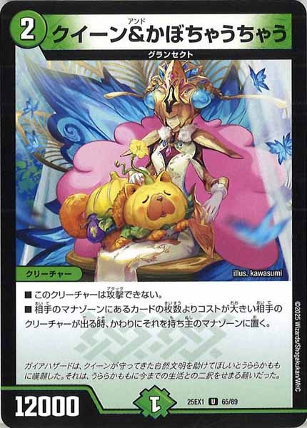 [DM25-EX1]クイーン＆かぼちゃうちゃう【UC】65/89