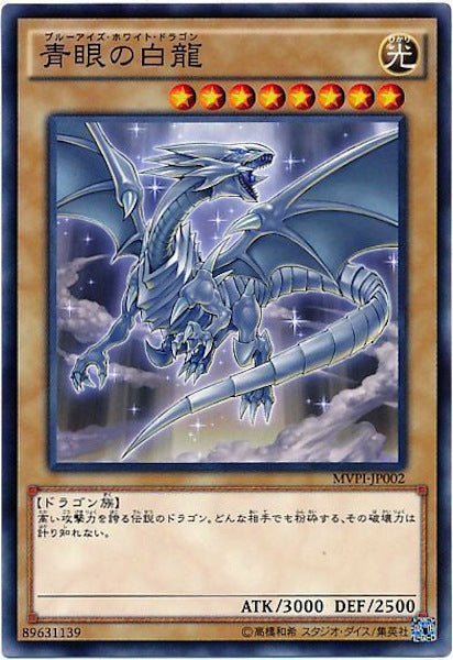 [MVPI]青眼の白龍(海馬コーポレーションレア)MVPI-JP002