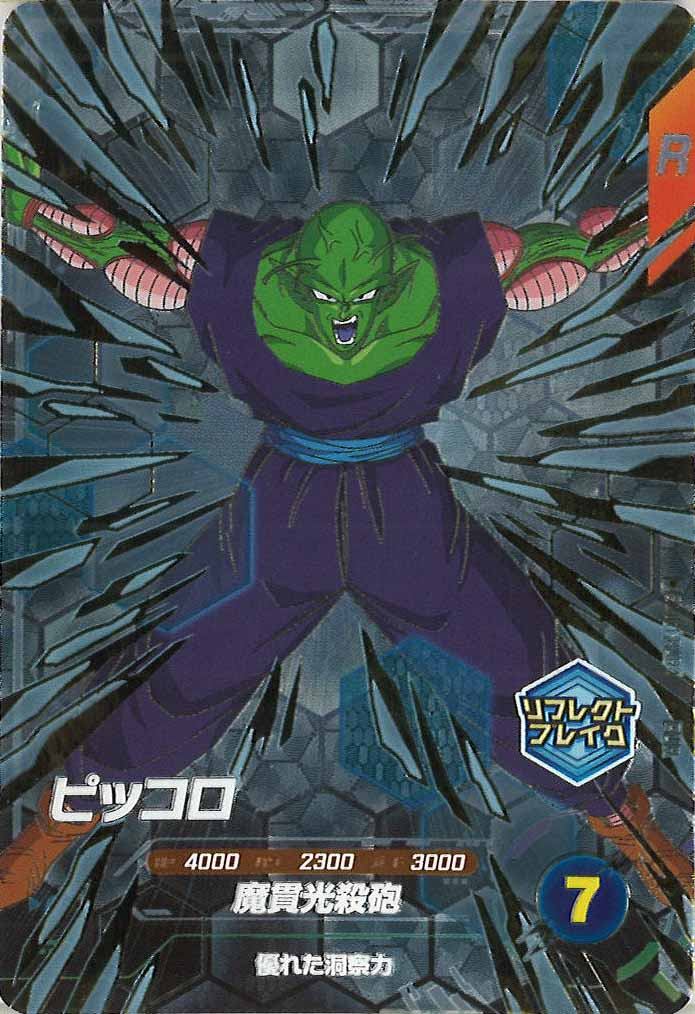 DB_SDV11]ピッコロ【PUR】SDV11-PUR4 – フルコンプ ONLINE SHOP