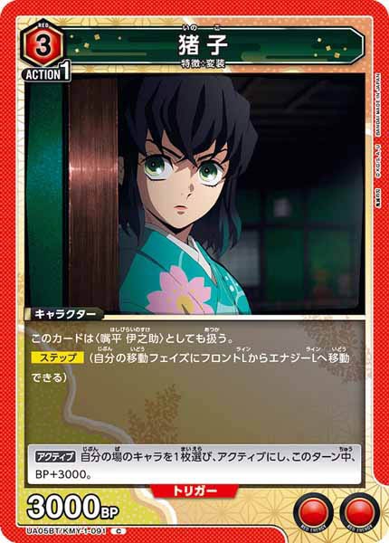 [UA05-BT]猪子【C】UA05BT/KMY-1-091