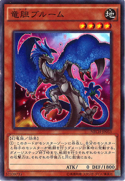 [NECH]竜胆ブルーム(ノーマル)NECH-JP033