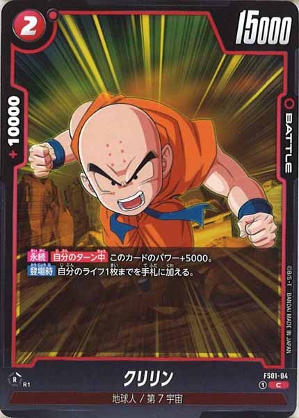 [FS01]クリリン【C】FS01-04