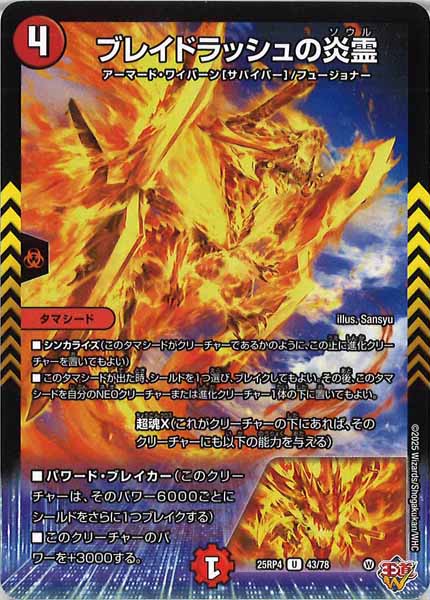 [DM25-RP4]ブレイドラッシュの炎霊【UC】43/78