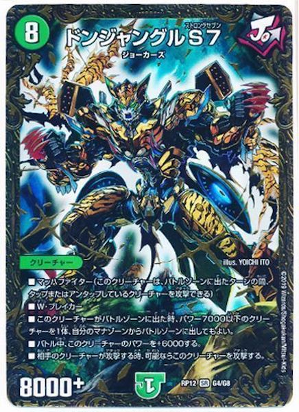 [DMRP-12]ドンジャングルS7【SR】G4/G8