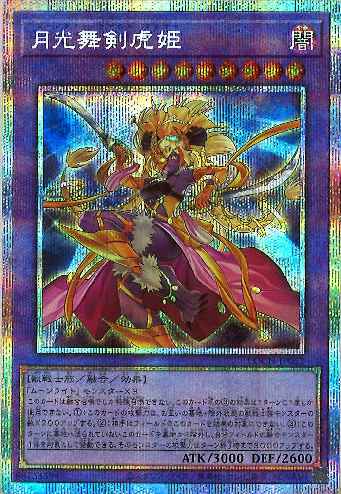 [LOCH]月光舞剣虎姫【プリズマティックシークレットレア】LOCH-JP052