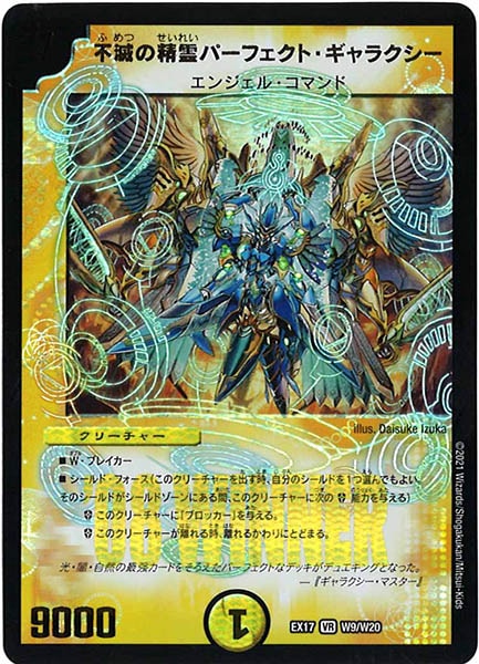 [DMEX-17]不滅の精霊パーフェクト・ギャラクシー【VR】W9/W20