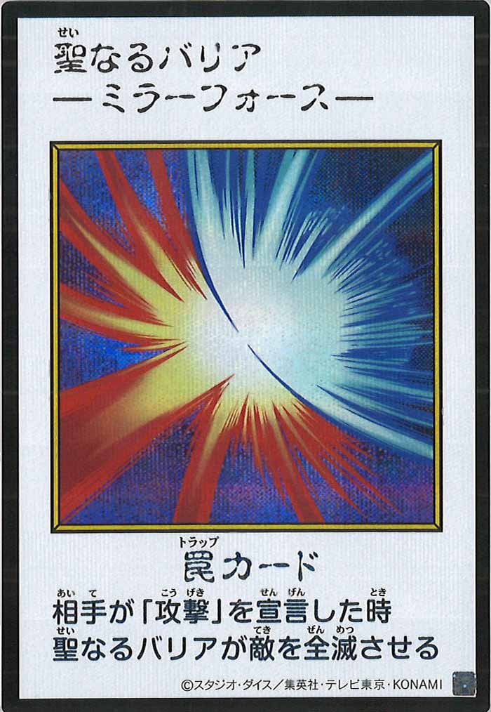 [YAC1]聖なるバリア －ミラーフォース－（カラー）【シークレットレア】YAC1-3376