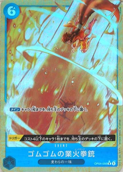 [OP_PRB-01]ゴムゴムの業火拳銃(新規イラスト)【R】OP04-056（★illust.Tacchan）