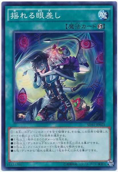 [SD31]揺れる眼差し(ノーマル)SD31-JP025