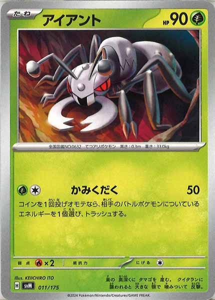 [SVM]アイアント【No mark】011/175